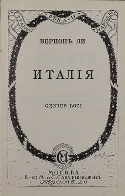 Конволют из двух изданий серии «Страны, века и народы», посвященных Италии: